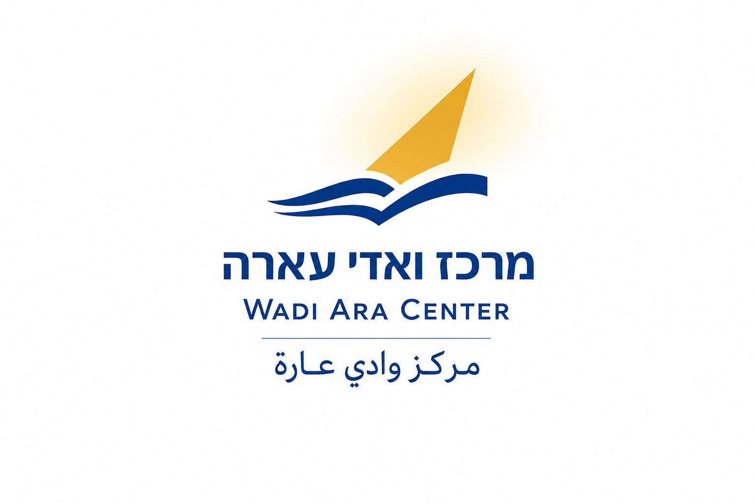 לוגו מרכז ואדי עארה